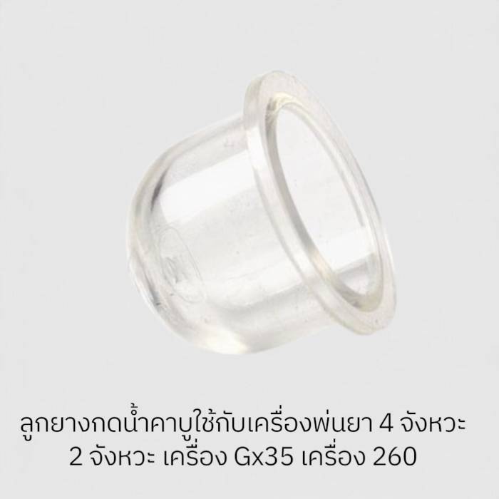 ยางกดน้ำมัน ยางแย๊กน้ำมัน (1ชุด10ชิ้น)สำหรับคาบูผ้าปั๊ม เครื่องตัดหญ้า GX35 GC260 TL430 520 เครื่องพ่นยา 767