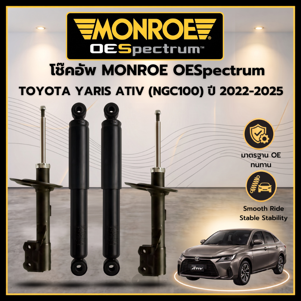 MONROE OESpectrum โช๊คอัพ TOYOTA YARIS ATIV (NGC100) ปี 2022-2025