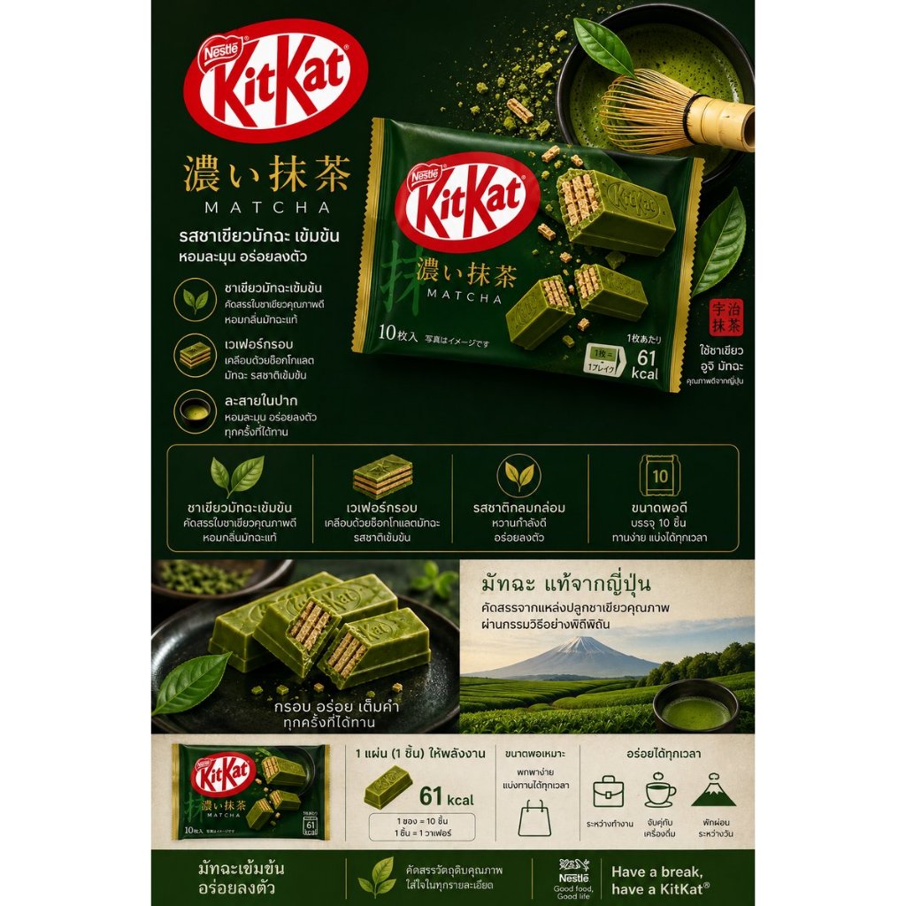พร้อมส่ง KitKat  นำเข้าจากญี่ปุ่น ของแท้