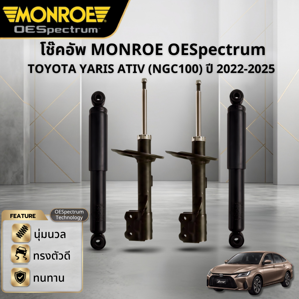 MONROE OESpectrum โช๊คอัพ TOYOTA YARIS ATIV (NGC100) ปี 2022-2025