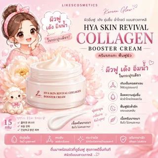 ครีมรกแกะไฮยาหน้าเด้ง 15กรัม