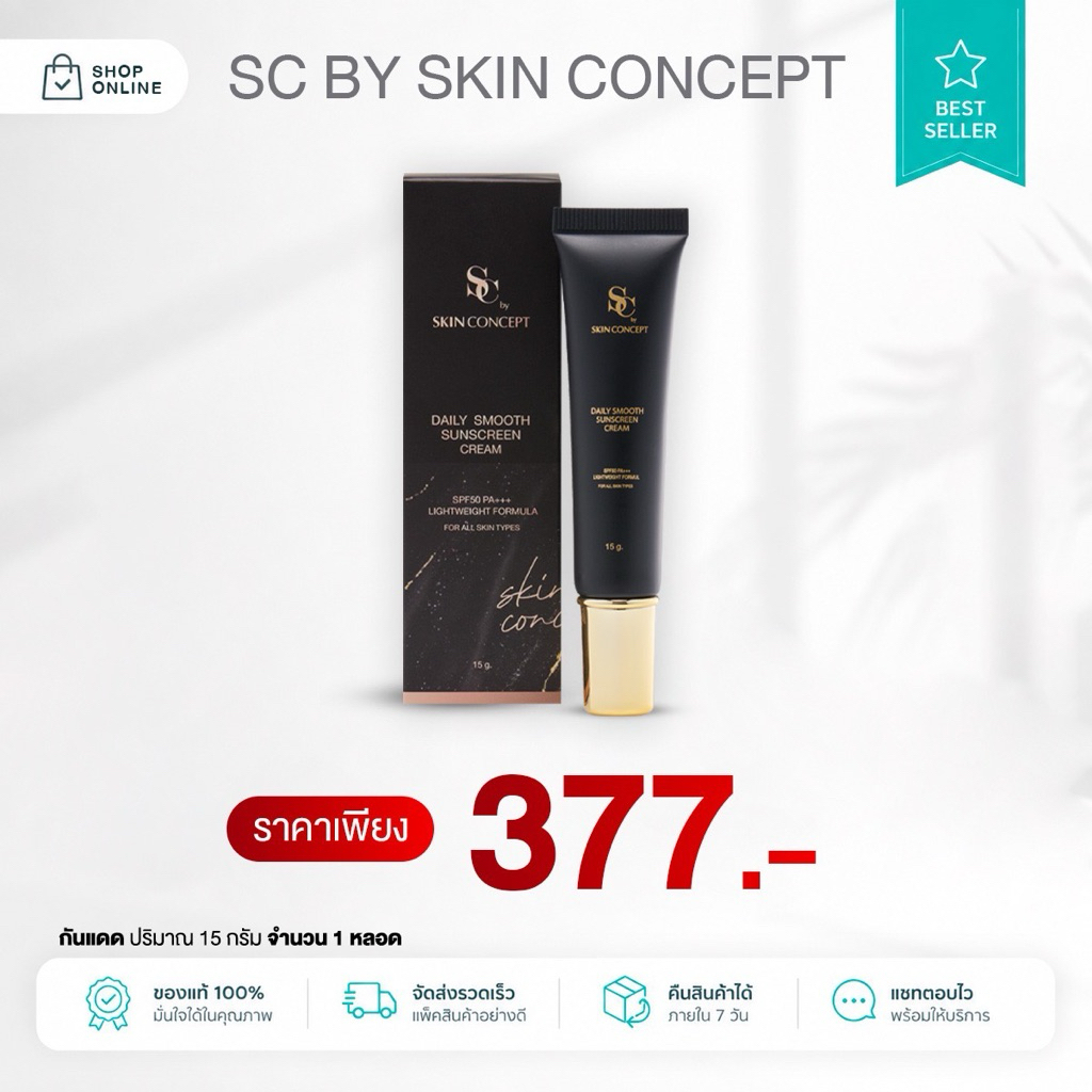 กันแดดเอสซี  เวชสำอางกันเเดดผสมรองพื้น #Scbyskinconcept
