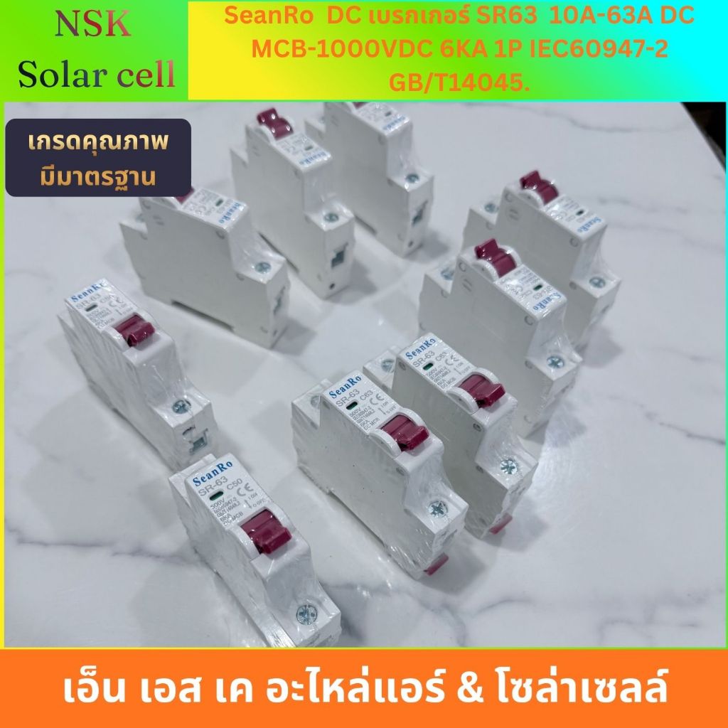 SeanRo DC เบรกเกอร์ SR63 20A-63A DC MCB-1000VDC 6KA 1P IEC60947-2 GB/T14045.2 คุณภาพดี มีมาตรฐาน