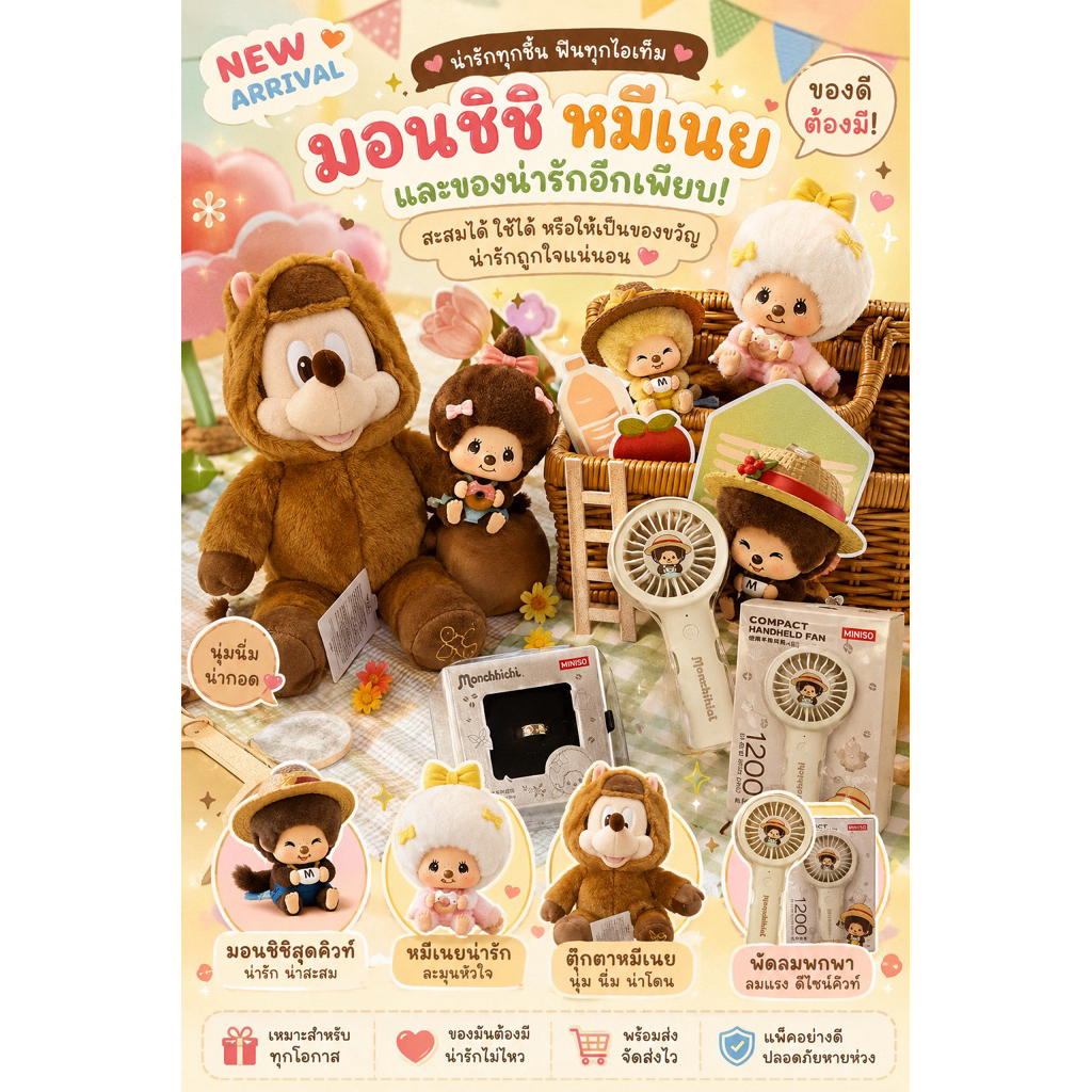 (พร้อมส่ง) รวมของ มอนชิชิ ริระคุมะ หมีเนย อื่นๆ จิปาถะ