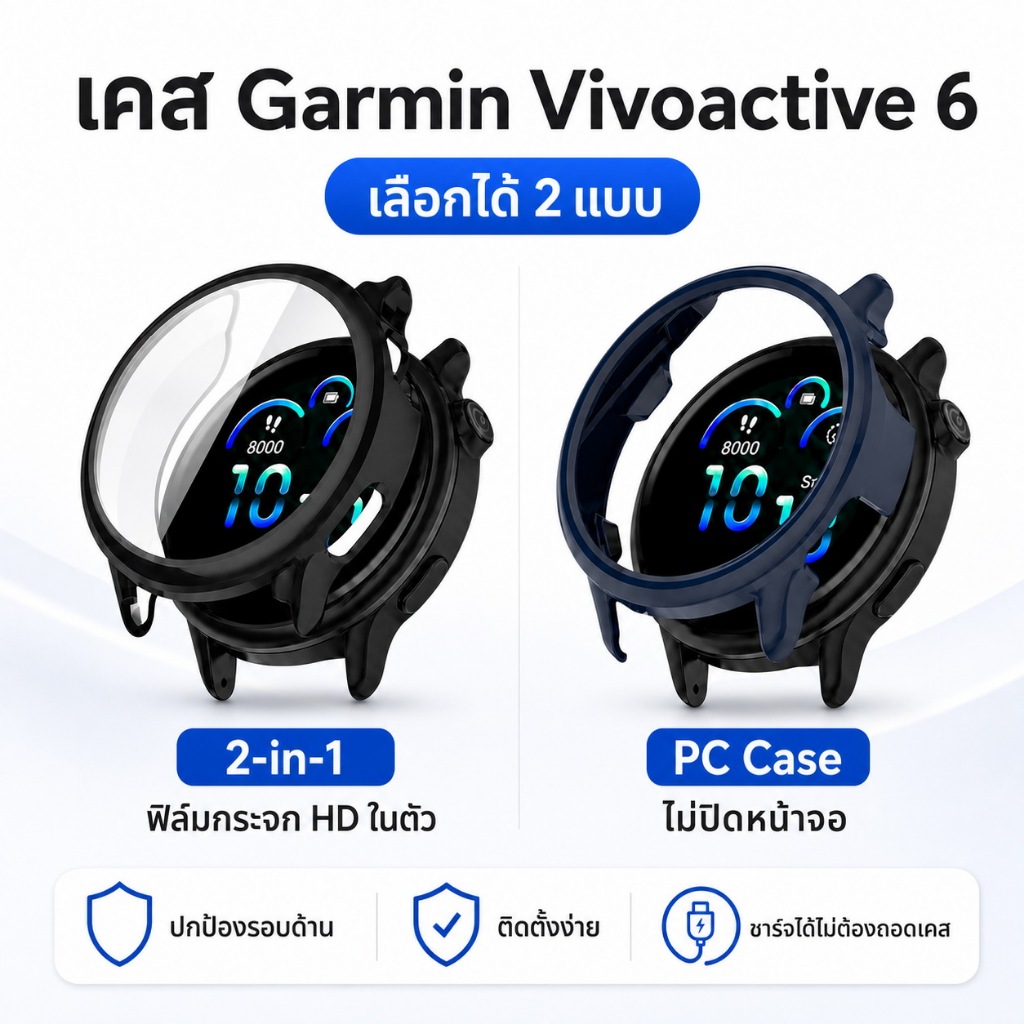 เคสกันรอย+ฟิล์มกระจกในตัว สำหรับ Garmin Vivoactive 6 กดเล่นหน้าจอได้ กันกระแทก ปิดจอครบ เซ็ต
