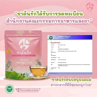 ชาต้นรัก 1 แถม 1 ชาหัวปลีของแท้ ร้านมะม้าตูนเจ้าของแบรนด์ชาต้นรัก