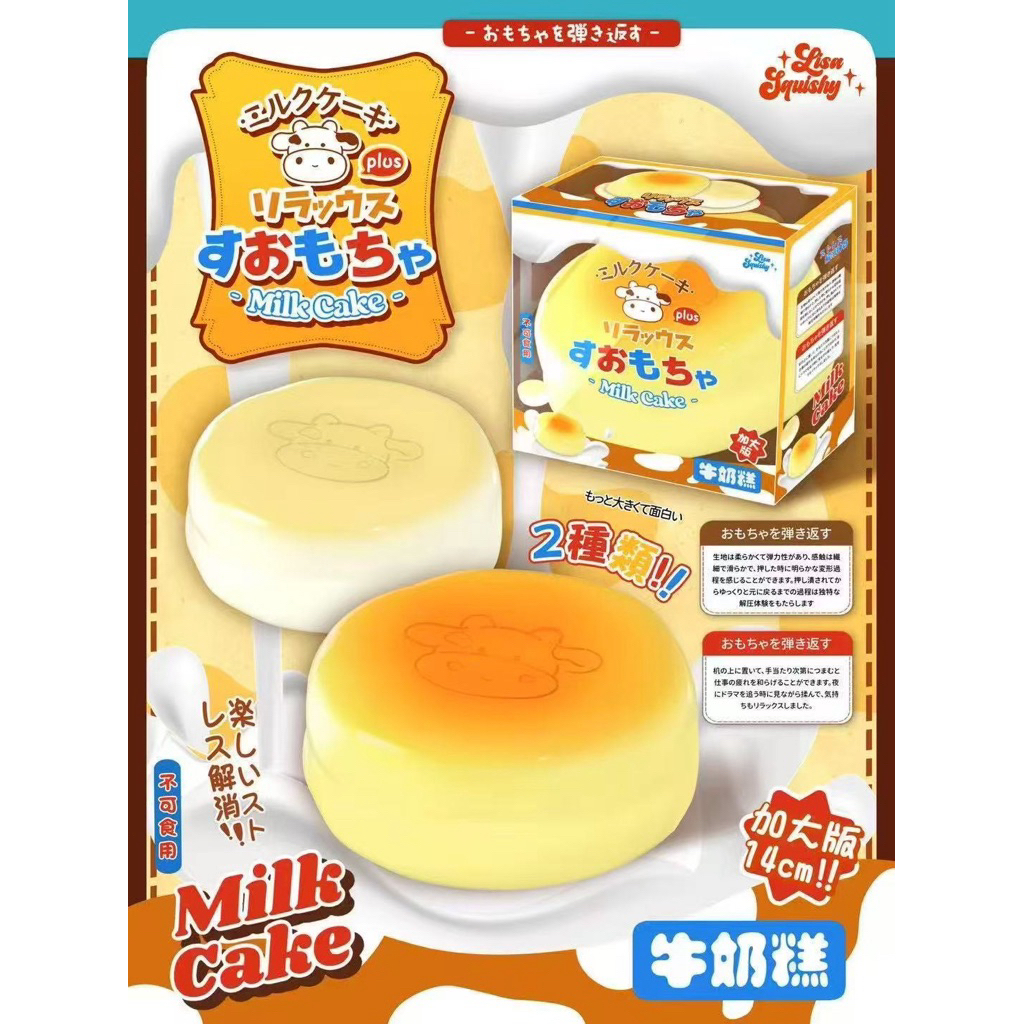 ใช้โค๊ดลด พร้อมส่ง Lisa Squishy สกุ๊ชชี่ Milk Cake เนื้อเนียนกลิ่นชีสเค้ก 1 ชิ้น ของแท้