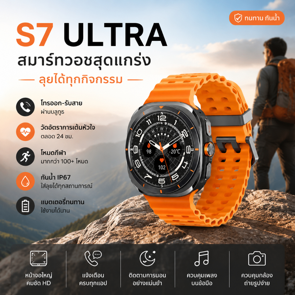 S7 ULTRA สมาร์ทวอทช์ นาฬิกาอัจฉริยะ โทรเข้า-ออกได้ Bluetooth หน้าจอ HD รองรับ Android iOS กันน้ำ พร้อมโหมดกีฬาSmartWatch