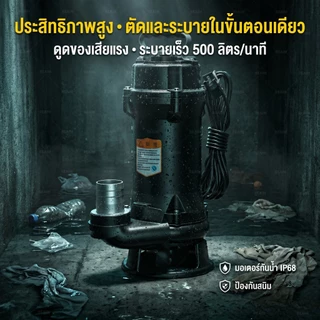 REAIM จอมพลัง ปั๊มแช่ดูดโคลน 2นิ้ว ปั๊มแช่ ปั๊มไดโว่ ดูดโคลน ปั๊มจุ่ม 1800วัตต์ ไดโว่ดูดโคลน ปั๊ม