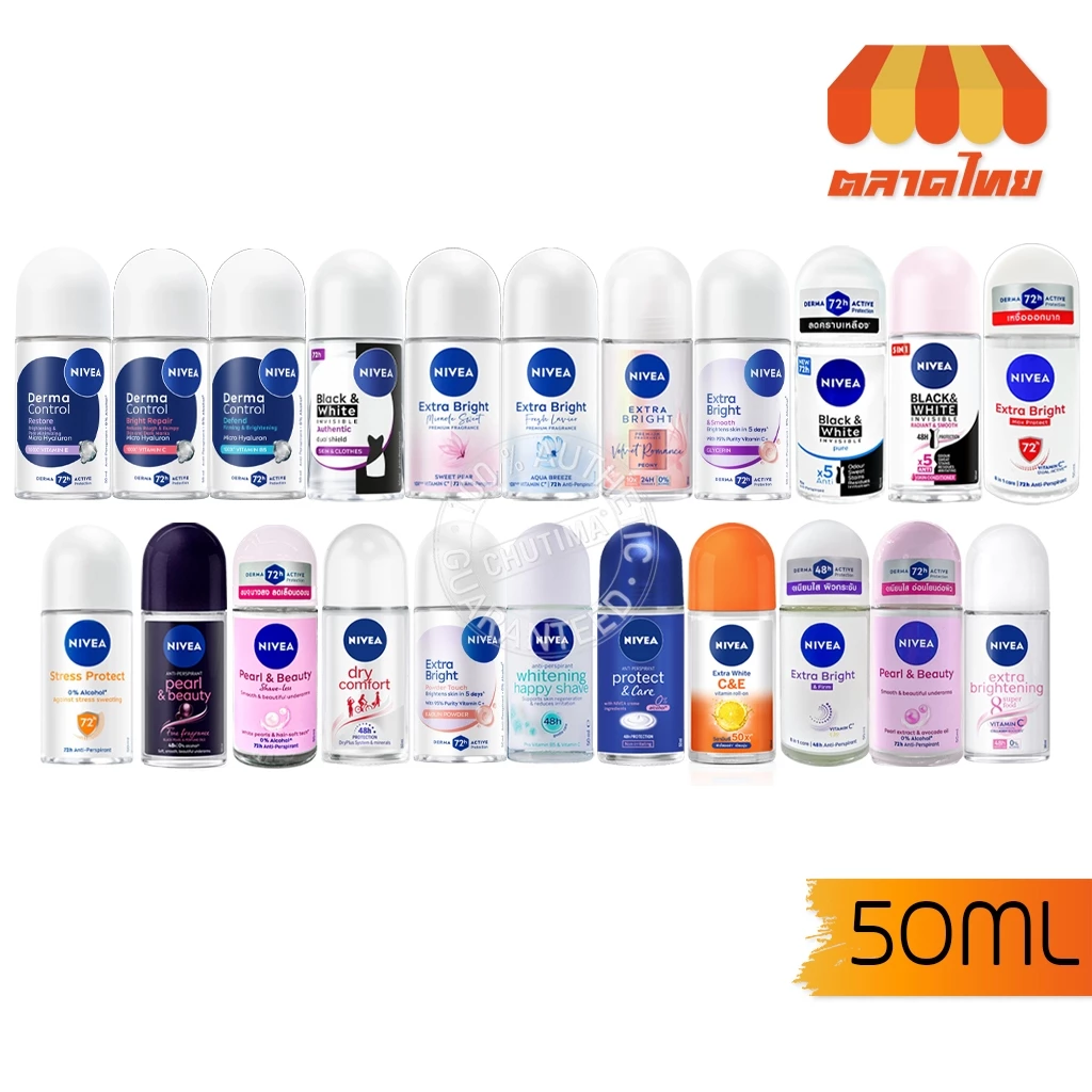นีเวีย โรลออน ระงับกลิ่นกาย 50 มล. NIVEA ROLL ON 50 ml.