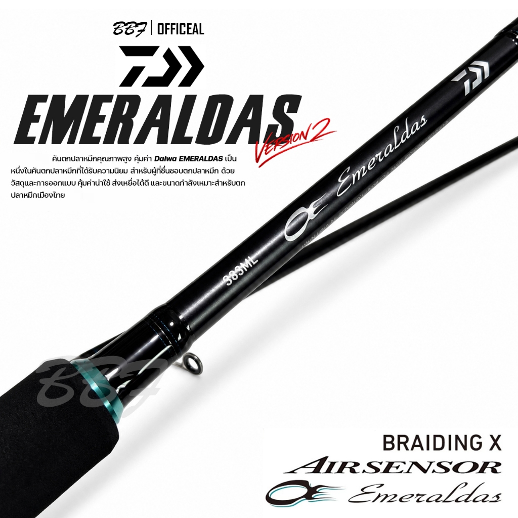 คันเบ็ดตกหมึก DAIWA EMERALDAS รุ่นใหม่ล่าสุด คันสปินนิ่ง EGI น้ำหนักเบา ปลายไว สำหรับตกหมึกชายฝั่ง