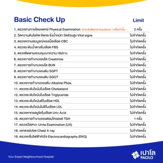 [E-Coupon] เปาโล - ALL YOU CAN CHECK LITE ตรวจ ปรับเปลี่ยน ติดตาม ต่อเนื่อง