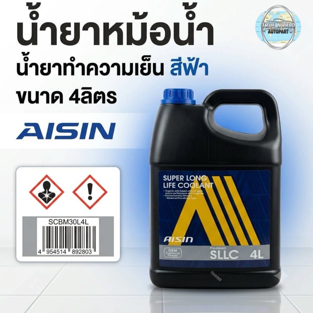 AISIN น้ำยาหม้อน้ำ-น้ำยาทำความเย็น สีฟ้า ขนาด 4ลิตร