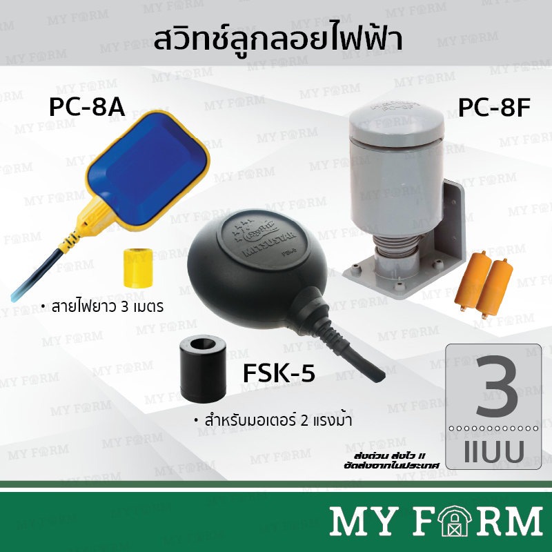 สวิทซ์ลูกลอยไฟฟ้า ลูกลอย ลูกลอยไฟฟ้า Float switch ใช้ได้ทั้ง 220V