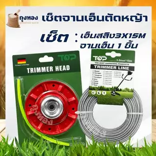 จานเอ็น ตัดหญ้า สีแดง แบบมีถ้วยประกบ จานเอ็นตัดหญ้า พร้อมเอ็น 4 เส้น กระปุกเอ็น สำหรับเครื่องตัดหญ้า