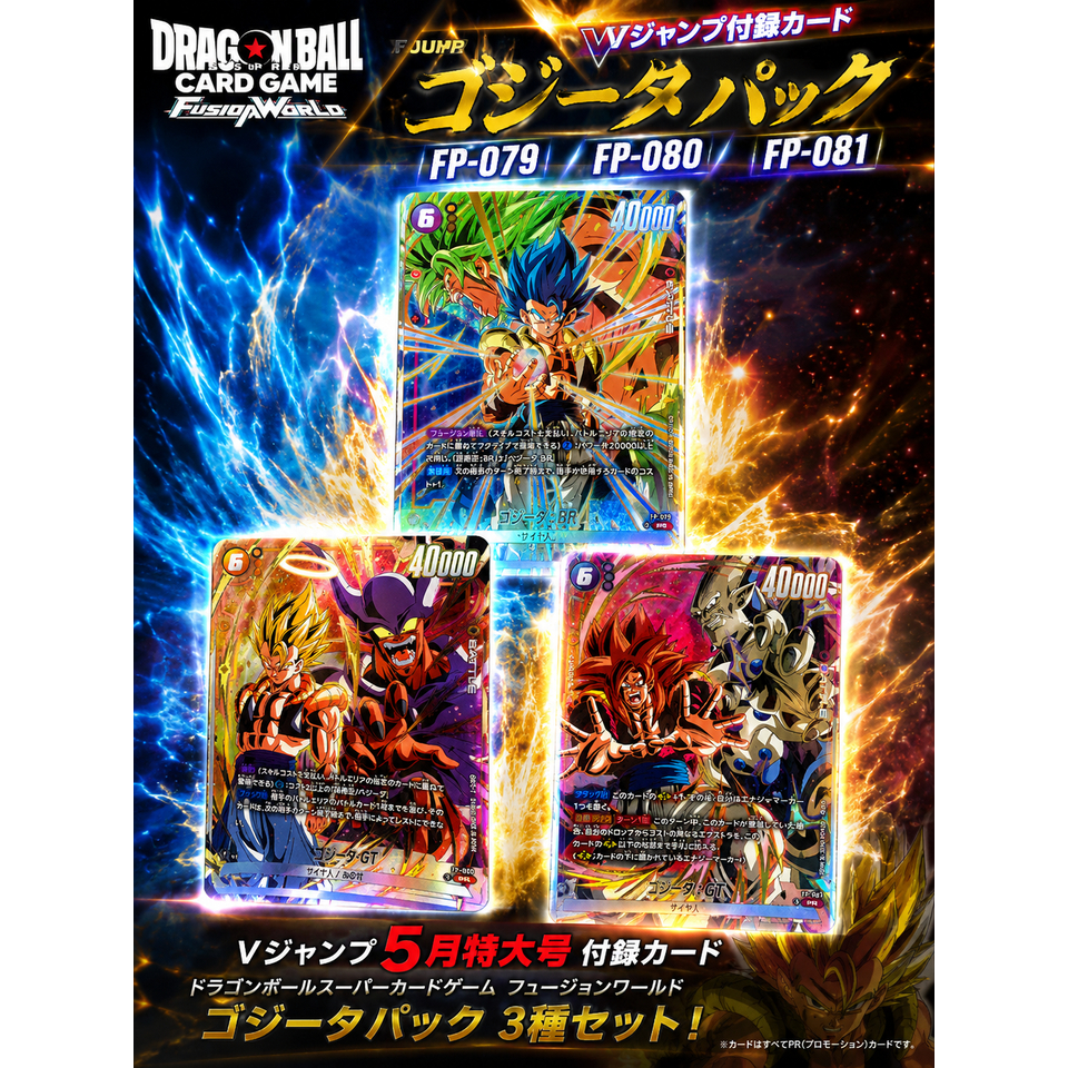 Dragon Ball Super Card Game Fusion World Gogeta Pack FP-079 FP-080 FP-081 V Jump ส่งไว