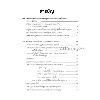กฎหมายระหว่างประเทศ จันตรี สินศุภฤกษ์