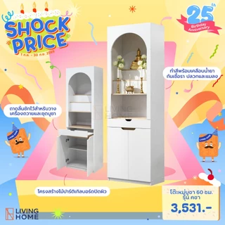 ตู้พระ โต๊ะหมู่บูชาสไตล์มินิมอล รุ่น คชา ขนาด 60x40x201 cm. สีขาวไม้ | Livinghome Furniture Mall.