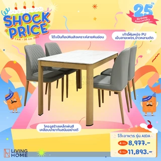 โต๊ะอาหารท็อปหินอ่อน+เก้าอี้ 4 , 6 ที่นั่ง รุ่น Aida (ไอดา) | Livinghome Furniture Mall.