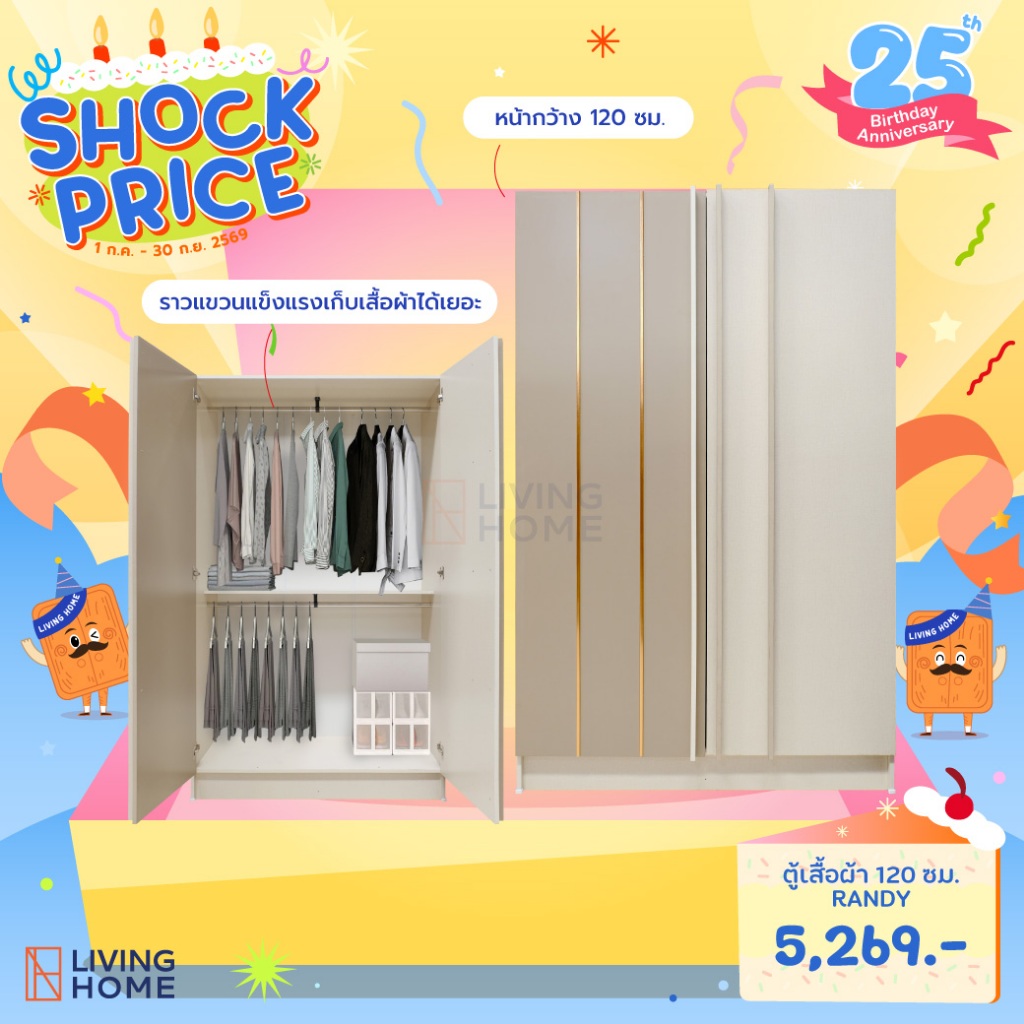 ตู้เสื้อผ้า ขนาด 120x52x200 ซม. รุ่น RANDY สีครีมตัดแซนสโตน |Livinghome Furniture