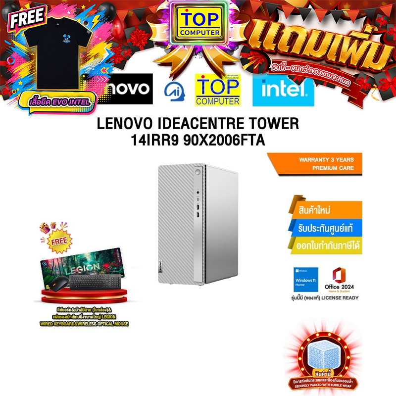 LENOVO IDEACENTRE TOWER 14IRR9 90X2006FTA /i5-14400/ประกัน 3 Years Premium Care - Idea DT (ESS)