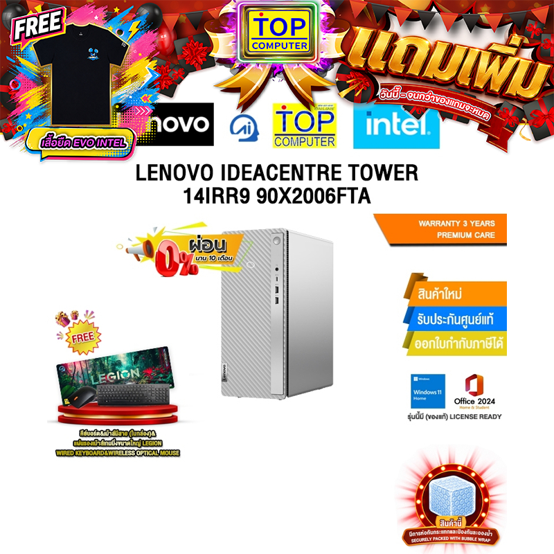 [ผ่อน 0% 10 ด.]LENOVO IDEACENTRE TOWER 14IRR9 90X2006FTA /i5-14400/ประกัน 3 Years Premium Care - Ide