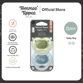 Tommee Tippee จุกหลอกเรืองแสง 0-6 เดือน ผู้ชาย (ใหม่)