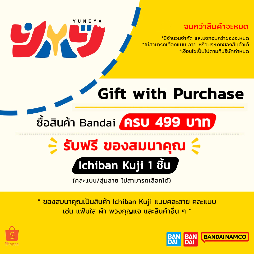 ⛔[GWP]⛔ ซื้อสินค้า Bandai ครบ 499.- รับฟรีของสมนาคุณ Ichiban