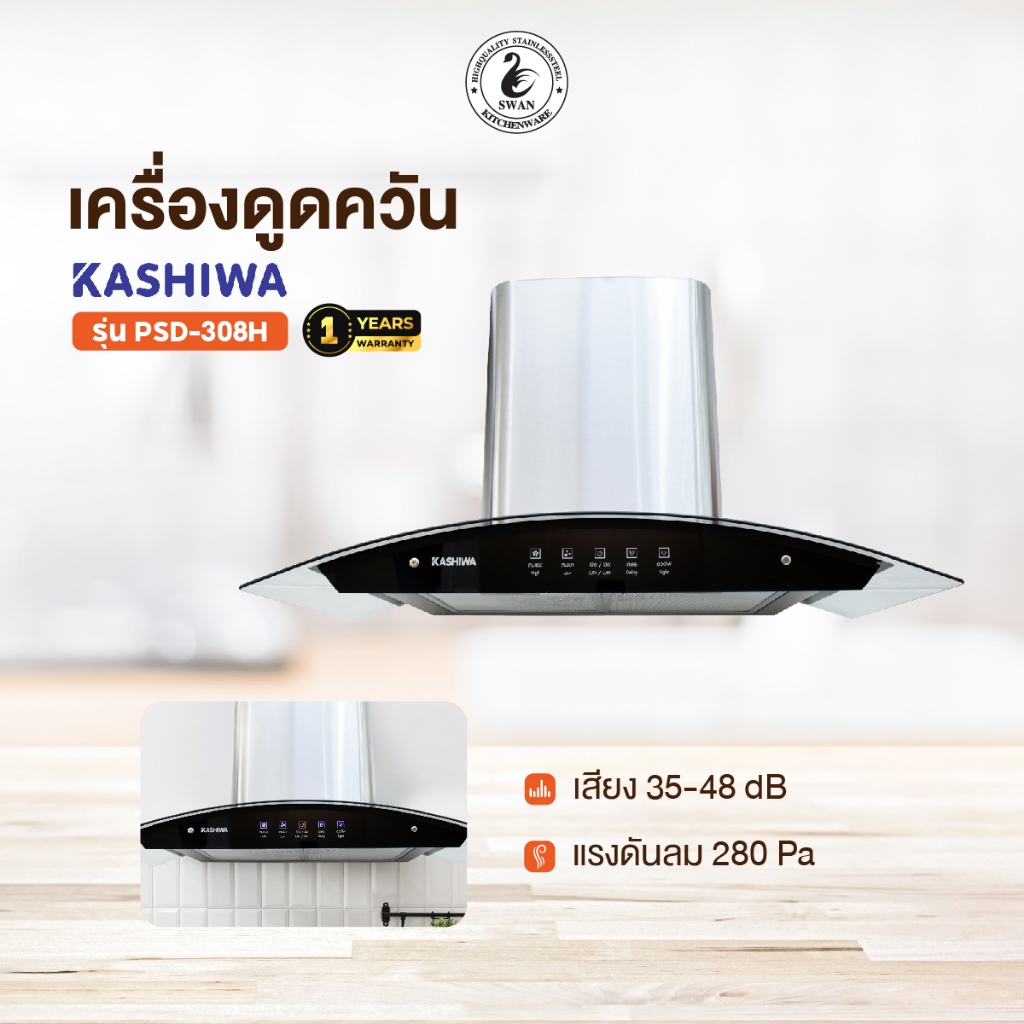 Kashiwa เครื่องดูดควัน PSD-308H/309H  kitchen hood ตัวกรองไขมัน พร้อม ท่อลม หน้ากระจก