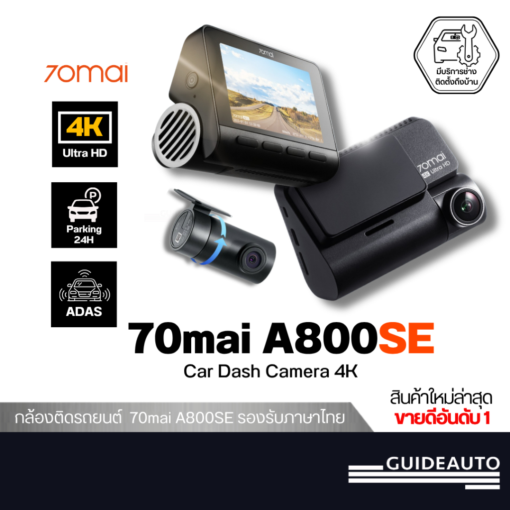 [ลด 450.- GUID450TH ] 70mai Dash Cam 4K A800SE Dual-Vision 30 FPS Car Camera RC22 wifi กล้องติดรถยนต