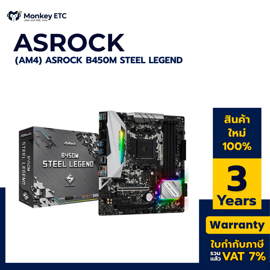 MAINBOARD เมนบอร์ด ASROCK B450M STEEL LEGEND AM4