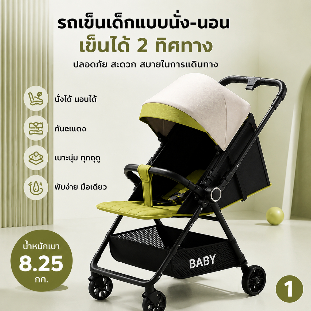 รถเข็นเด็กแบบนั่ง-นอน 2 ทิศทาง ปรับเอนได้ พับง่าย น้ำหนักเบา แข็งแรง ป้องกันการพลิกคว่ำ เบาะนุ่ม ระบายอากาศ ใช้ได้ทุกฤดู