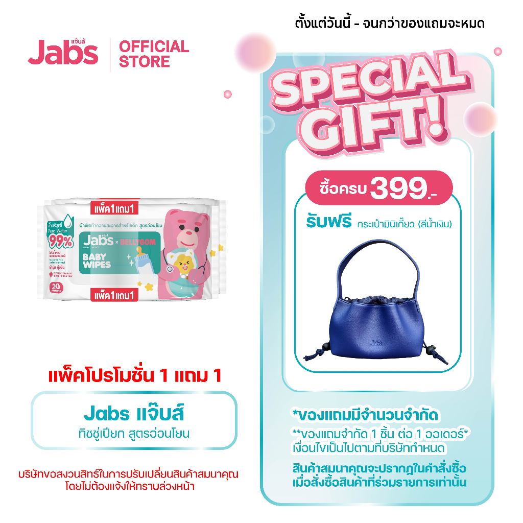 Jabs x BELLYGOM Baby Wipes สูตรอ่อนโยน 20 แผ่น (แพ็คโปรโมชั่