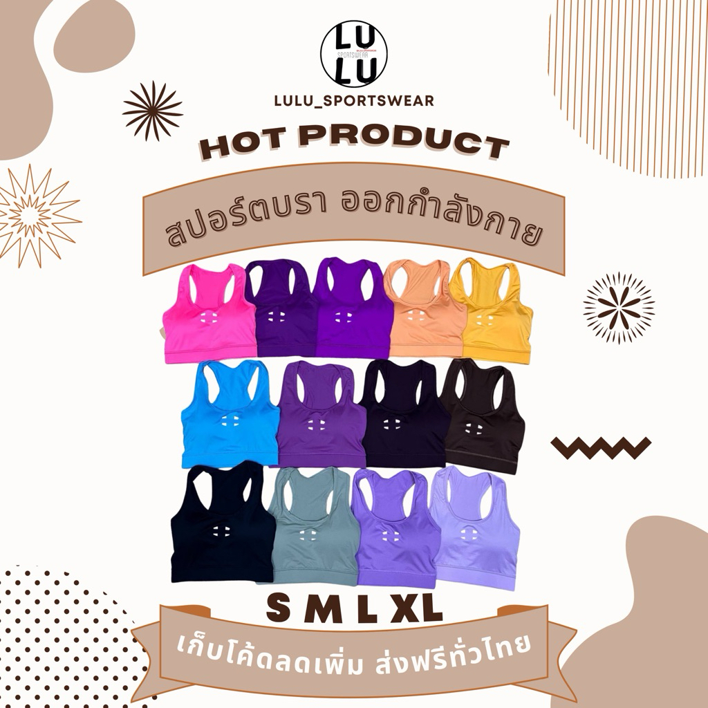 Sport Bra ออกกำลังกาย Light Support มีฟองน้ำในตัว สินค้าพร้อมส่ง050369