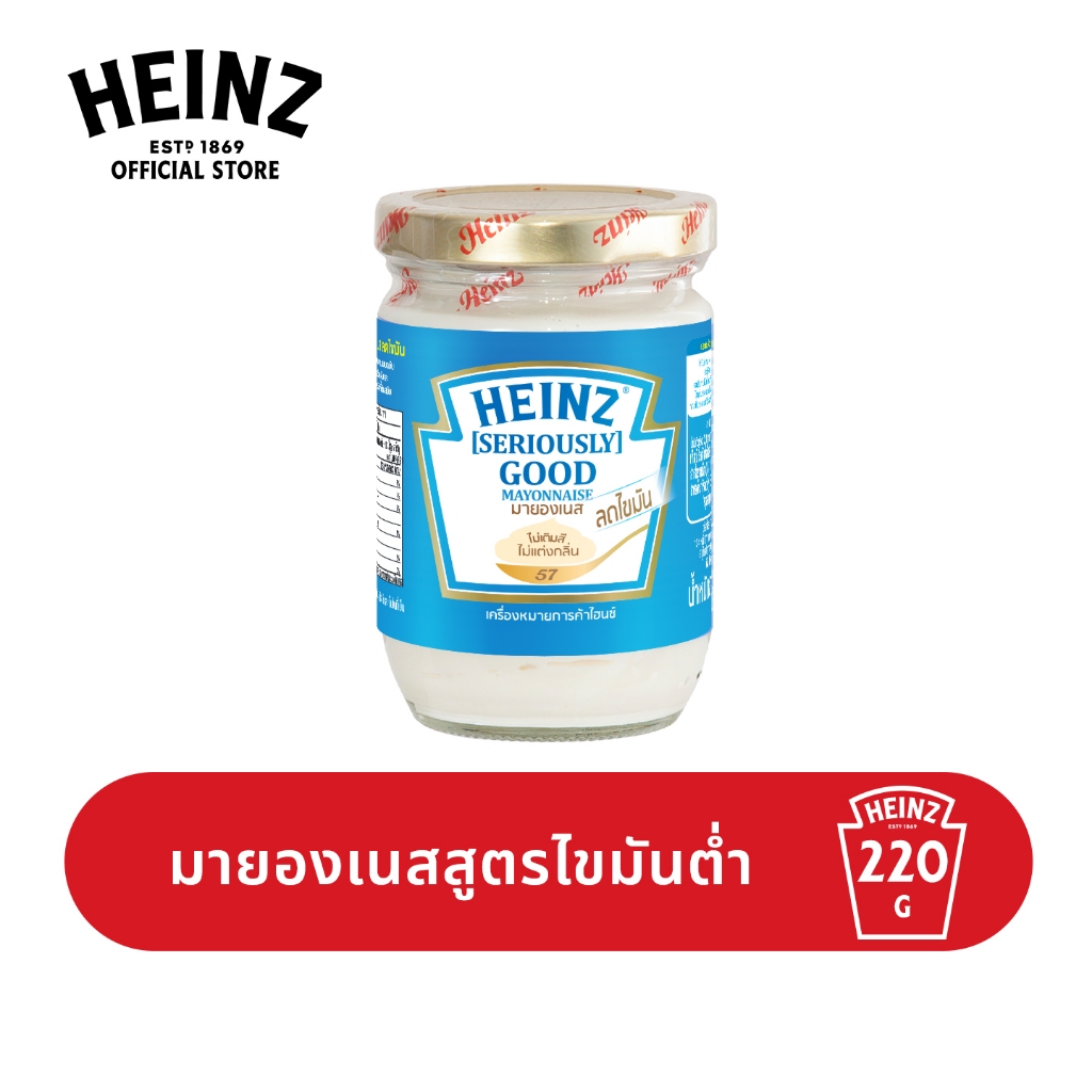 ไฮนซ์ มายองเนส ลดไขมัน 220 ก.