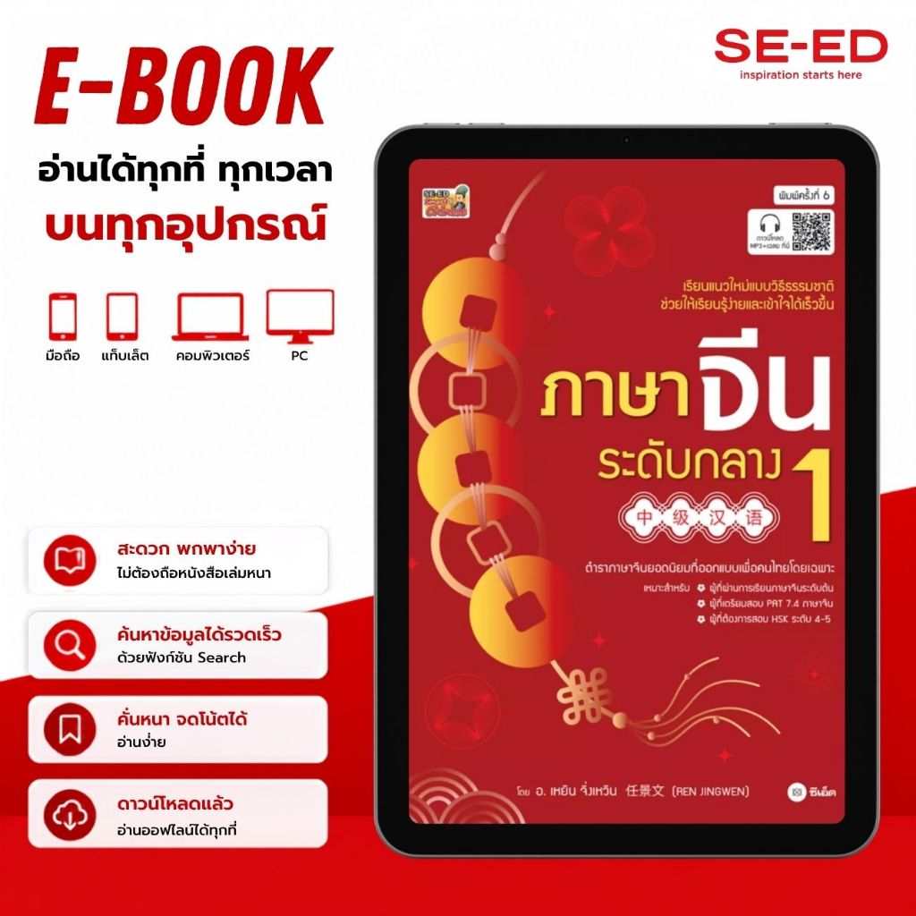 (E-Book) : (E-Book) ภาษาจีนระดับกลาง 1 +MP3 (PDF)
