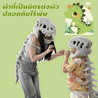 หมวกไดโนเสาร์ หมวกหัวโครงกระดูกไดโนเสาร์ cosplay แบบนุ่ม ใส่สบายน่ารัก สำหรับเด็กและ ผู้ใหญ่ สำหรับเดรสอัพอัพปาร์ตี้