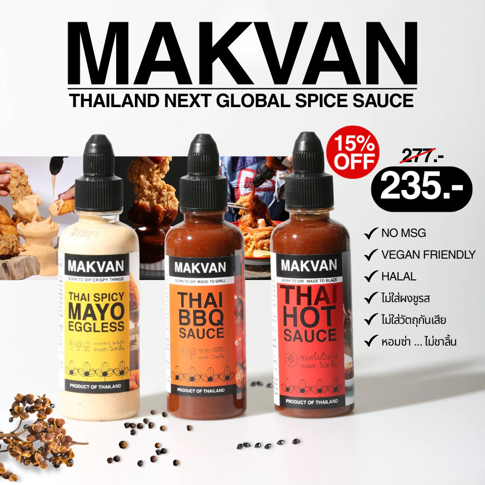 MAKVAN DIPPING SAUCE SERIES ซอสเเม็คเเวน 4 รสชาติ