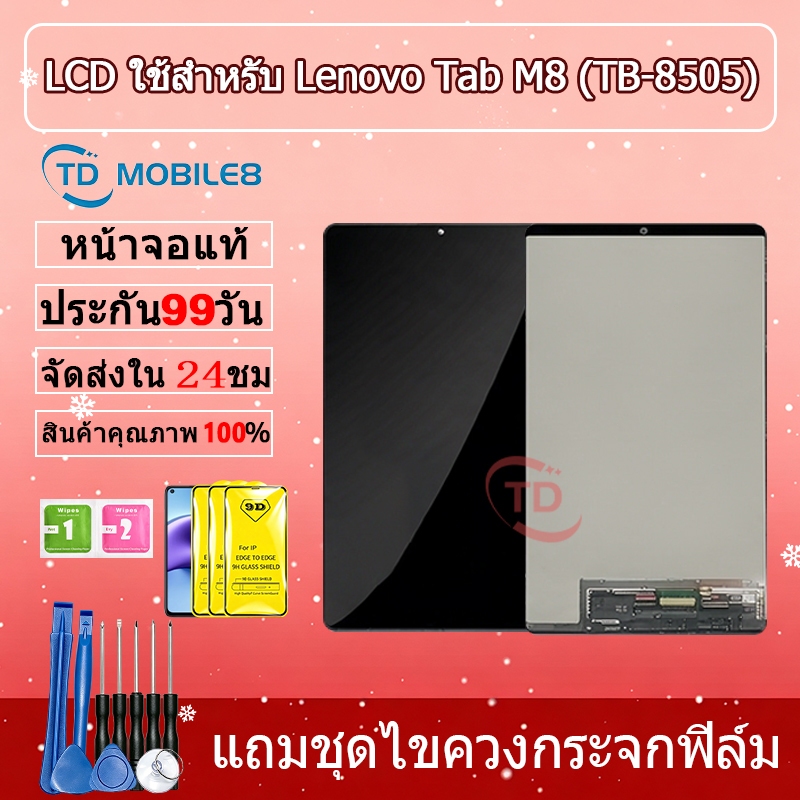 หน้าจอ Lcd Lenovo Tab M8 (8.0 inches) จอ + ทัช อะไหล่จอ จอชุด พร้อมทัชสกรีน อินฟินิกซ์ Lenovo Tab M8