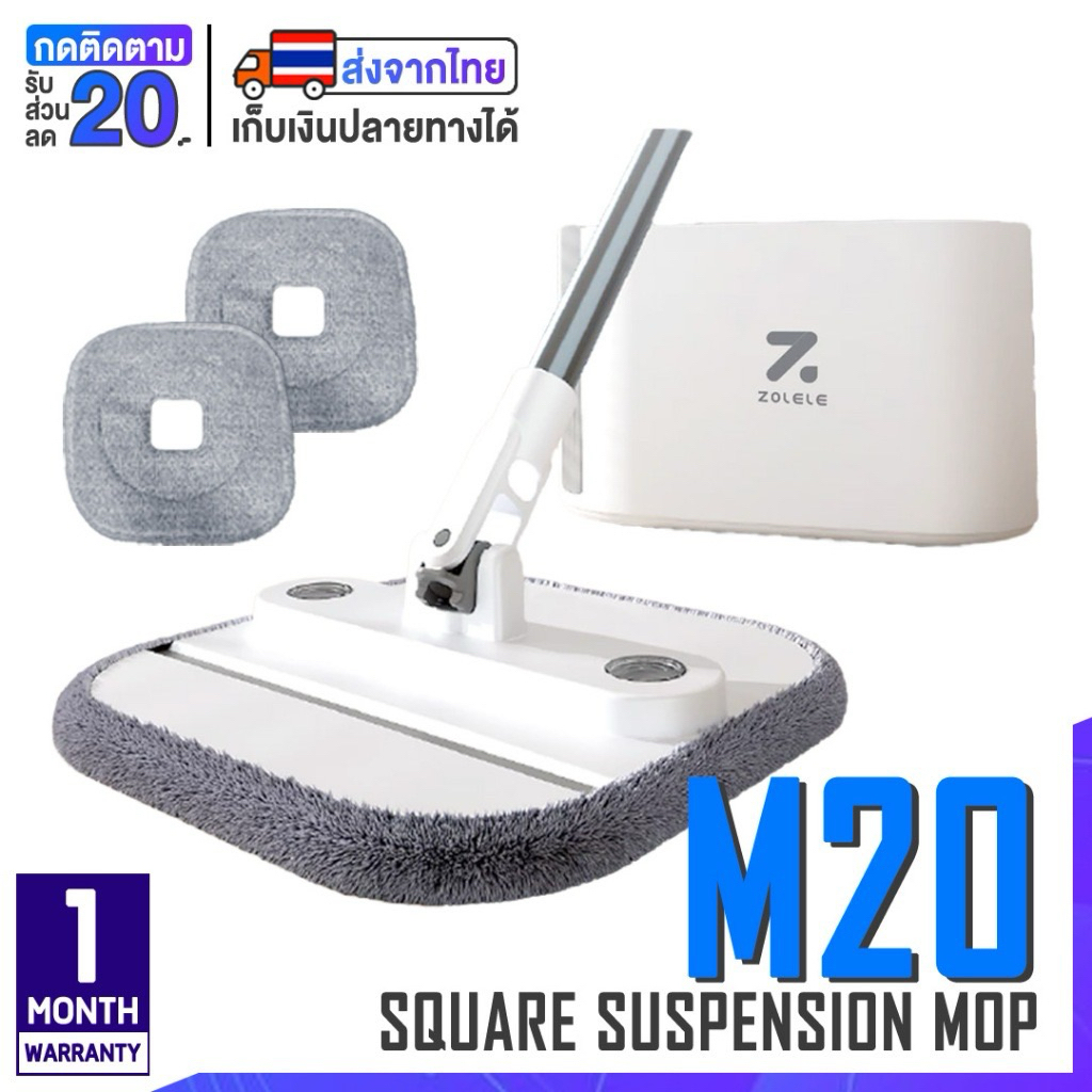 [พร้อมส่ง] Zolele M16 / M20 ชุดไม้ม็อบถูพื้น มาพร้อมถังปั่น ผ้าไมโครไฟเบอร์ ถูตามซอก ตามมุมต่างๆ
