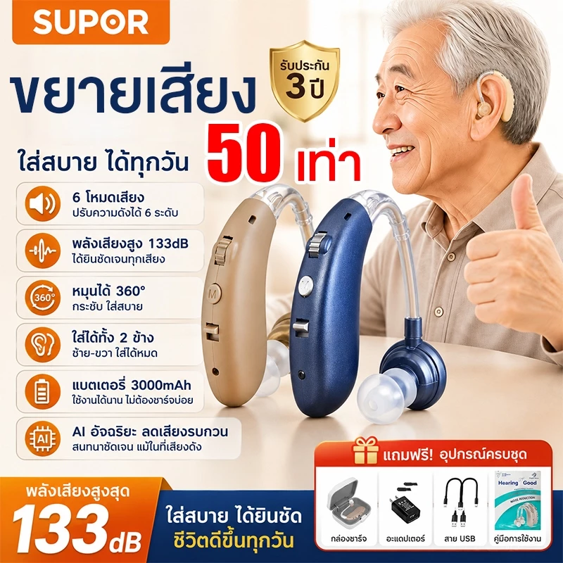เครื่องช่วยฟัง Hearing Aids เครื่องช่วยฟังผู้สูงอายุ ใส่สบาย ไม่หลุดง่าย ใช้ได้นานถึง 80 ชม หูฟังคนหูหนวก หูฟังช่วยฟัง