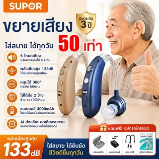 เครื่องช่วยฟัง Hearing Aids เครื่องช่วยฟังผู้สูงอายุ ใส่สบาย ไม่หลุดง่าย ใช้ได้นานถึง 80 ชม หูฟังคนหูหนวก หูฟังช่วยฟัง