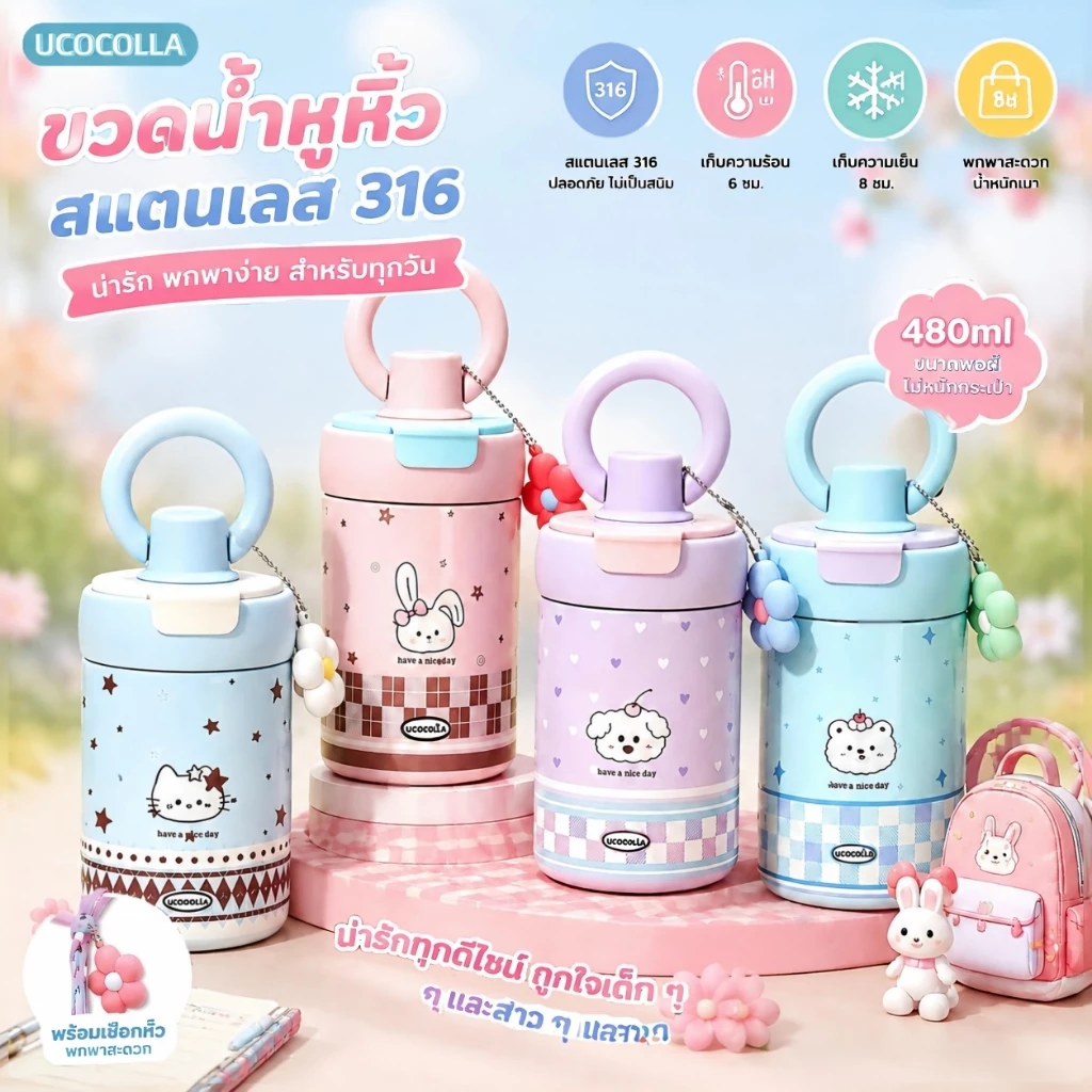 UCOCOLLA ถ้วยสูญญากาศความร้อน 550ml พร้อมฟางออกแบบการ์ตูนน่ารักสแตนเลส 316 ถ้วยน้ำ มีฝาปิดกันฝุ่น มีตัวกรองชา กันรั่ว