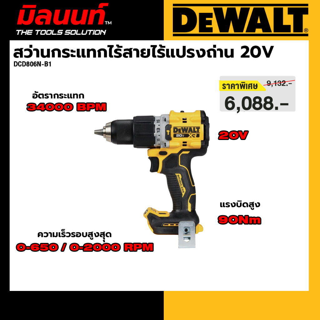 DEWALT รุ่น DCD806N-B1 สว่านกระแทกไร้สายไร้แปรงถ่าน 20V Max
