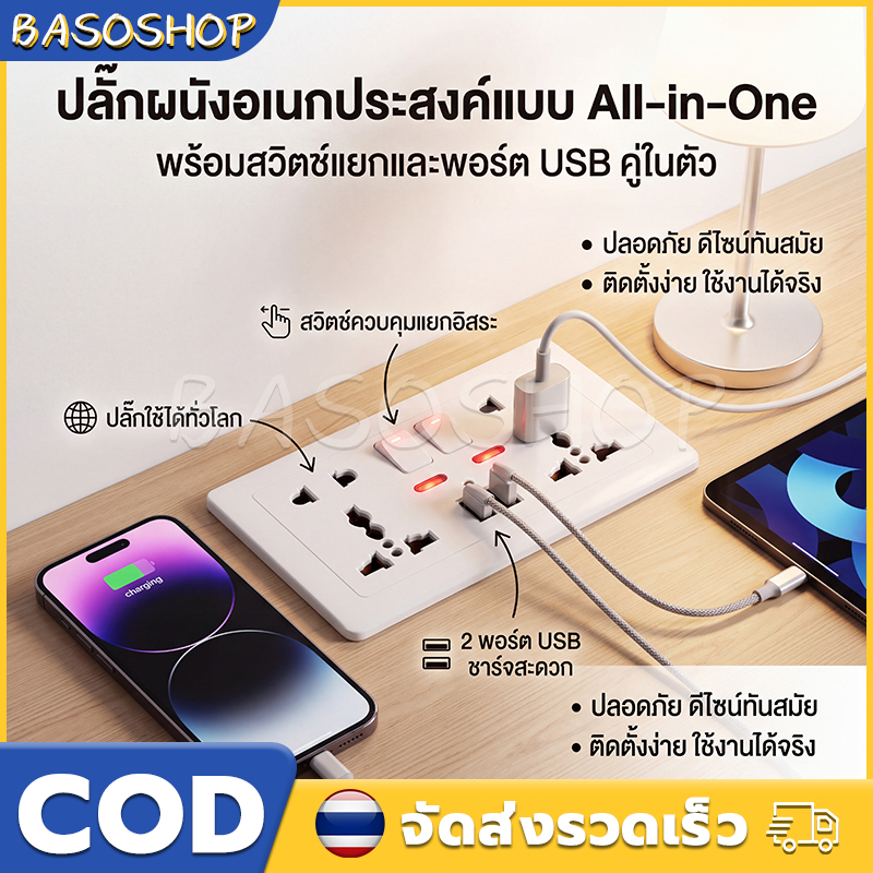 เต้ารับปลั๊กไฟ เต้ารับไฟฟ้า ชุดเต้ารับพร้อม เต้ารับคู่ 5ตา ชาร์จมือถือ เสียบแน่น ตัดไฟปลอดภัย