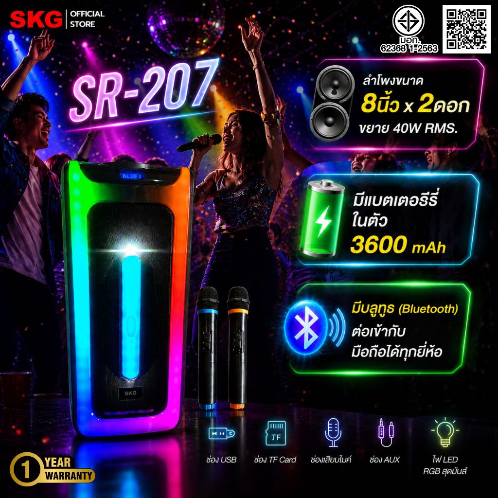 SKG SR-207 ลำโพงบลูทูธ