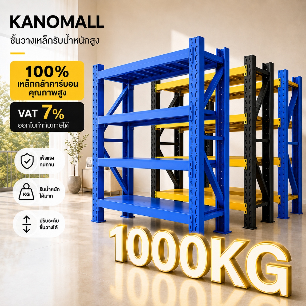 KN ชั้นวางของ ชั้นเหล็ก เหล็กหนา ชั้นวางของหนัก มีCOD 500/45