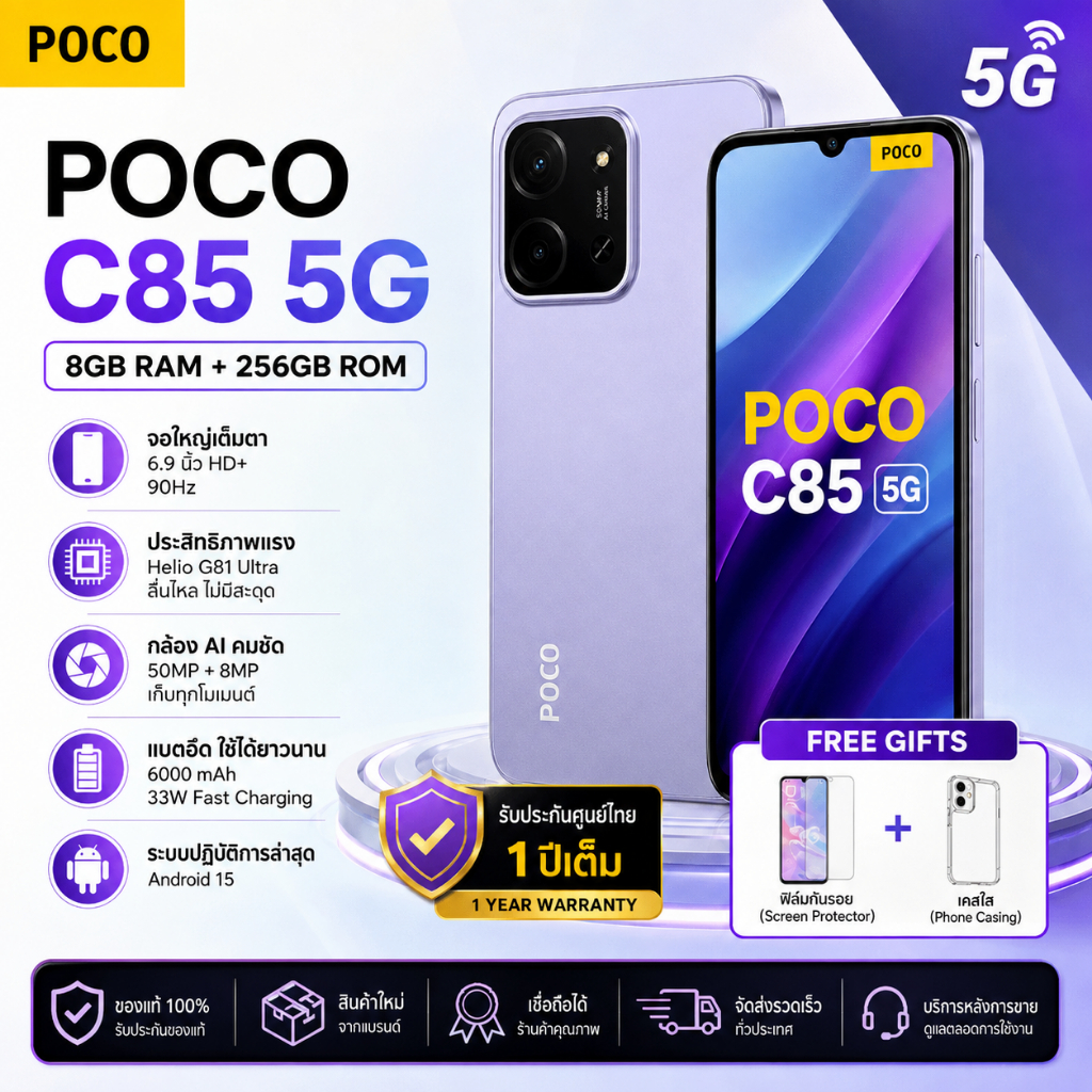 POCO C85 5G 8GB+256GB สมาร์ทโฟน จอใหญ่ 6.9 นิ้ว 120Hz กล้อง AI 50MP แบตเตอรี่ 6000mAh