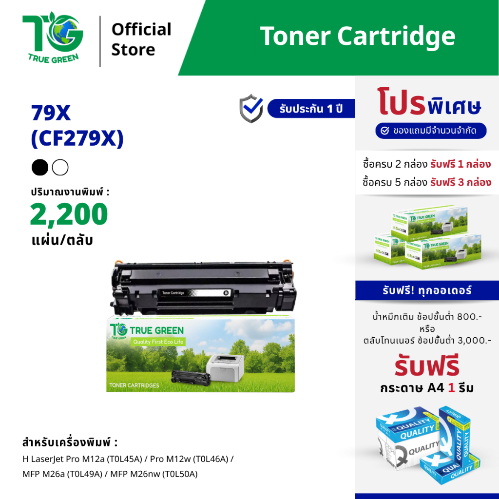 79X CF279X ตลับหมึก เลเซอร์โทนเนอร์ เครื่องปริ้นเตอร์ HP LaserJet Pro M12a (T0L45A), M12w (T0L46A), 