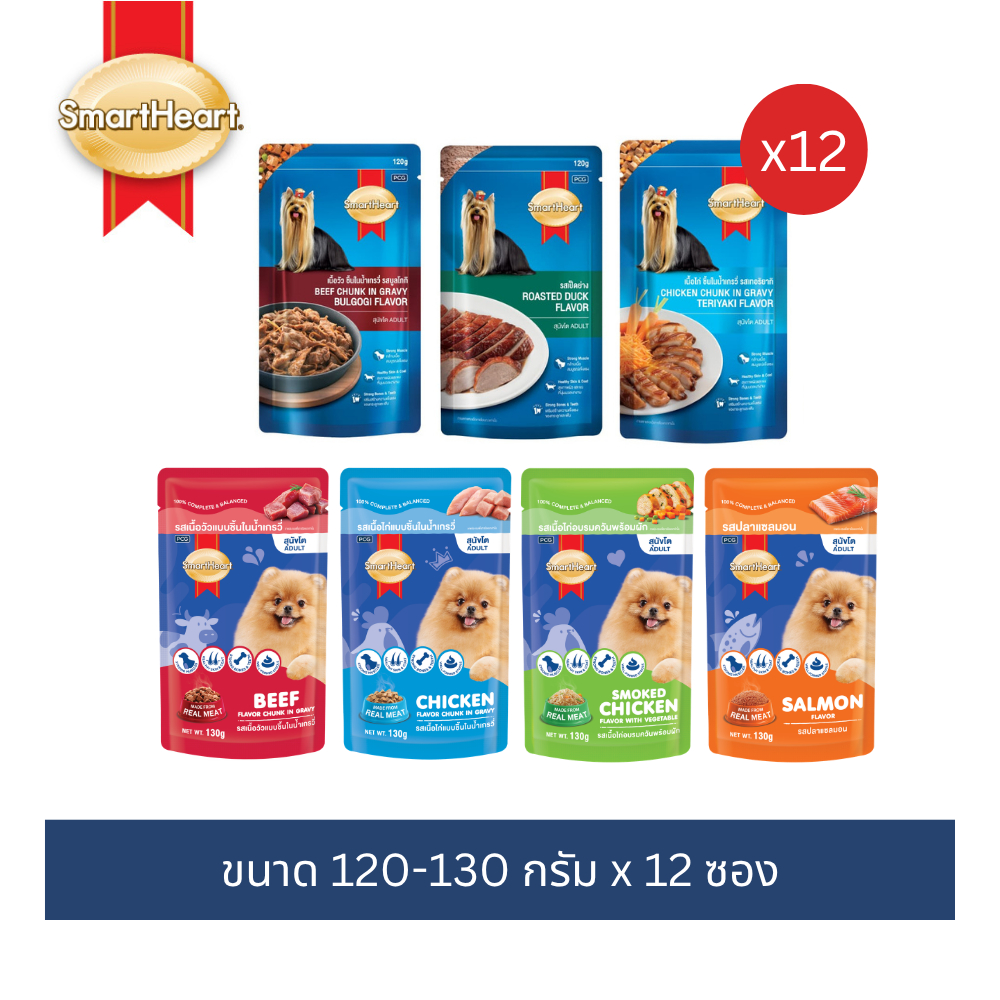 (12 ซอง) สมาร์ทฮาร์ท อาหารสุนัขเปียกแบบซอง ขนาด 120-130g